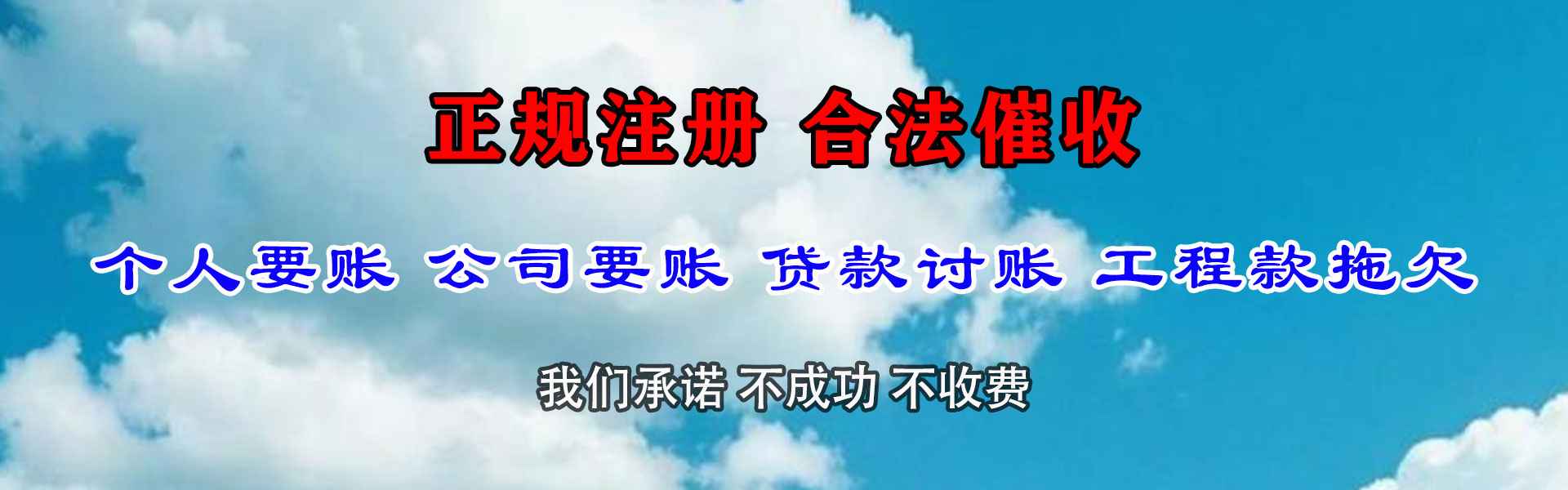 墨竹工卡收账公司